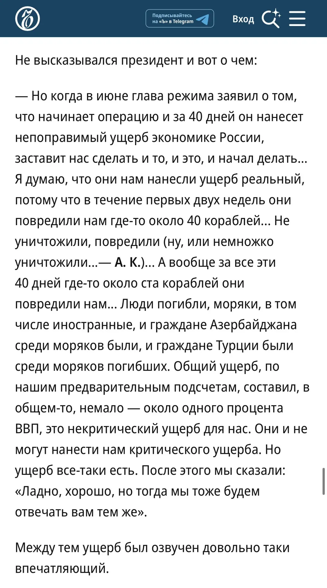 «Это чушь собачья!», Ъ, 2 сентября 2026