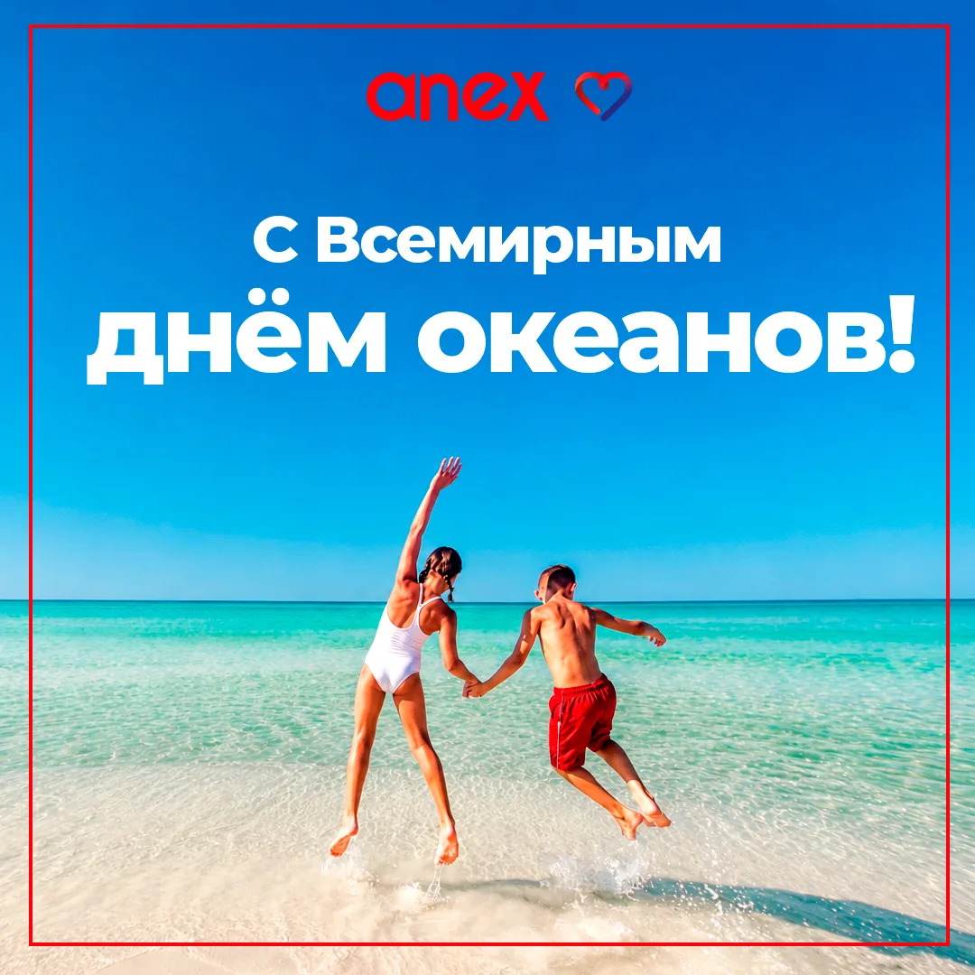Со Всемирный днём океанов!