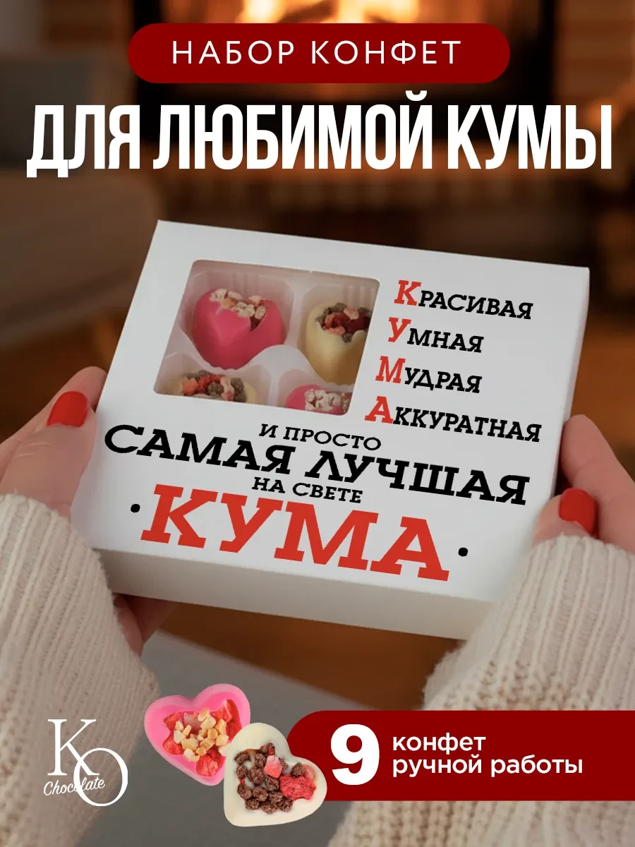 ⚡️ Подарок куме на новый год, K&O Chocolate