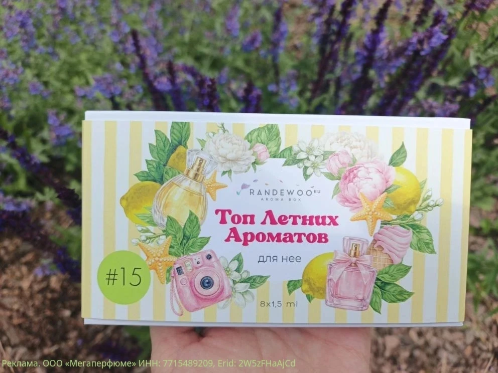 ‎Новенький, такой летний, такой цветочный и легкий аромабокс №15 "Топ летних ароматов для нее"☀️ поя