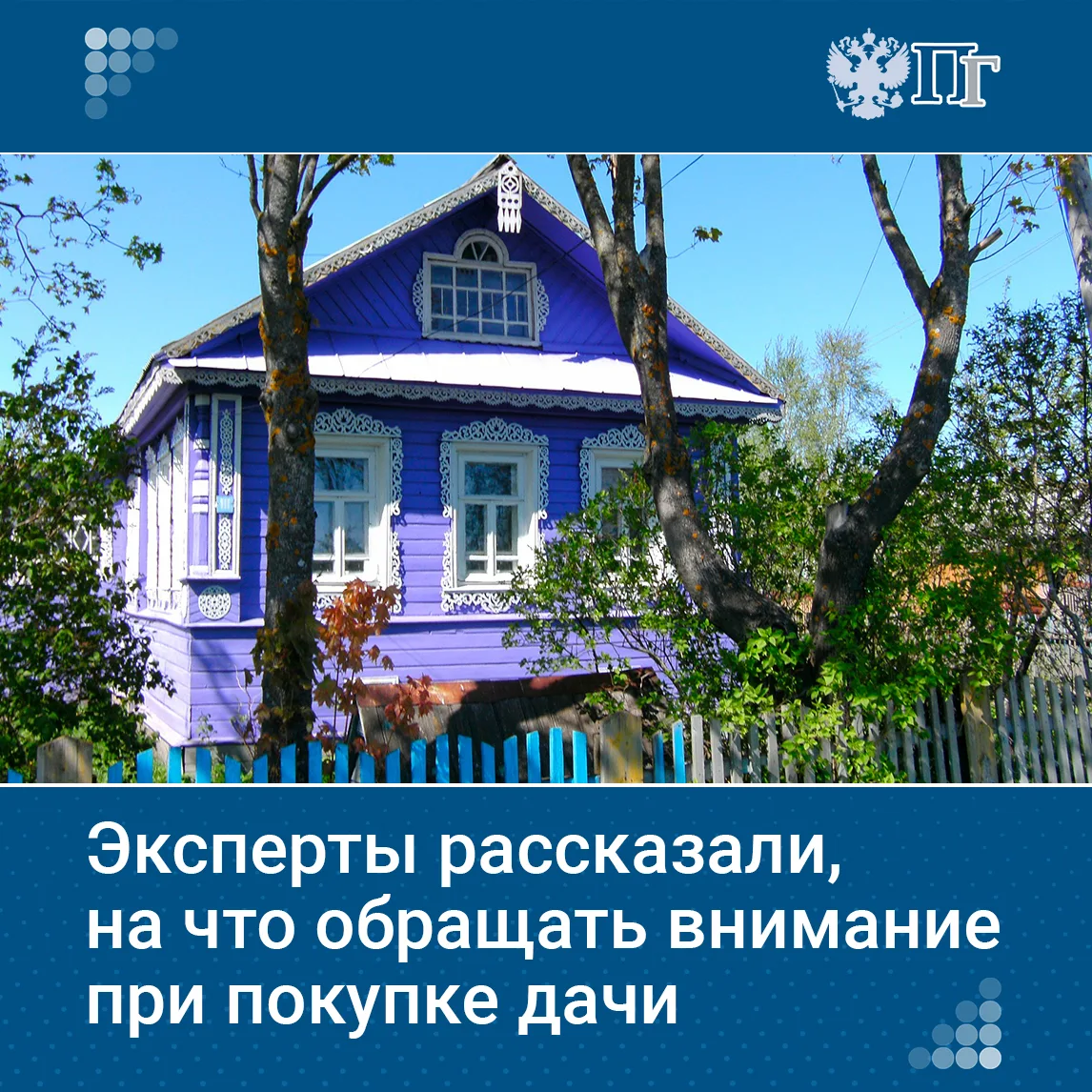 С приходом тепла многие мечтают о природе и часто задумываются о покупке дачи или участка для ее стр