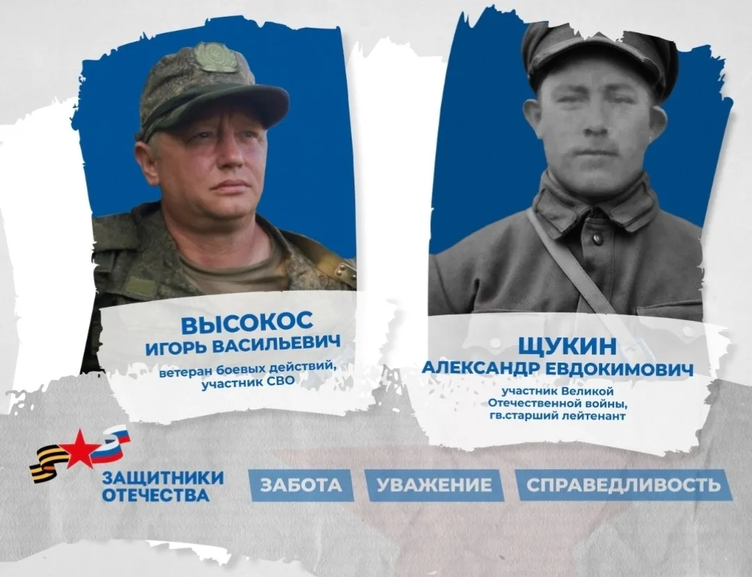 ⭐️Две войны одной семьи: Игорь Высокос и его дед-фронтовик  Филиал фонда «Защитники Отечества» по Бр