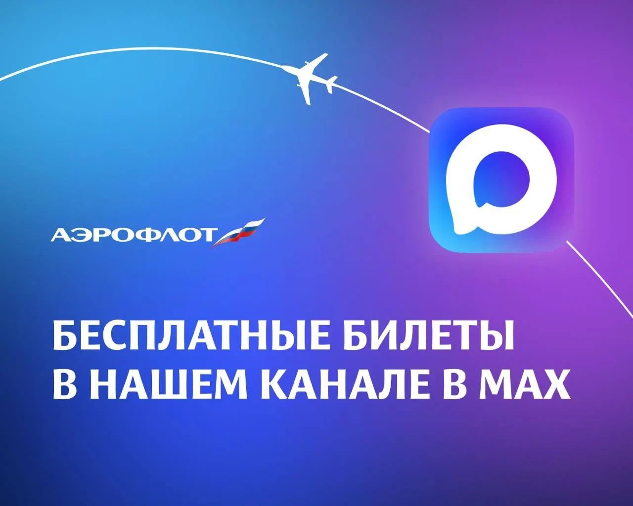 Разыгрываем три сертификата на перелёт  По любому направлению нашей маршрутной сети.   Как участвова