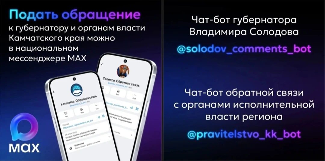 Жители Камчатского края могут подать обращение губернатору Владимиру Солодову и органам...