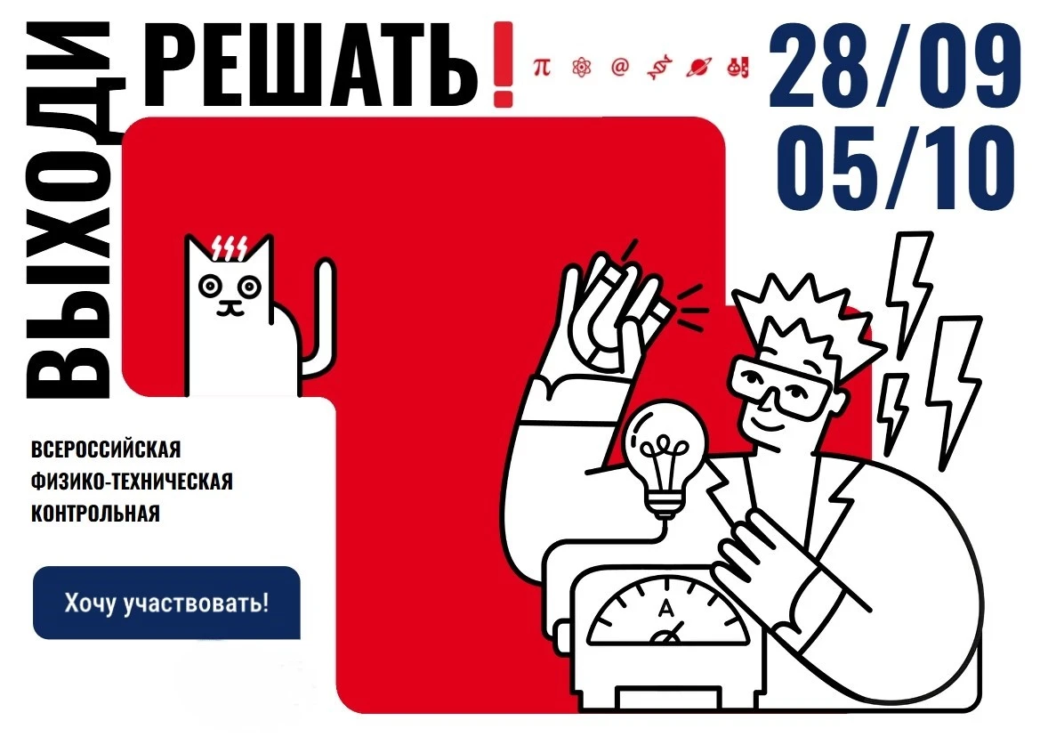 Ты еще школьник? Тогда «Выходи решать!»