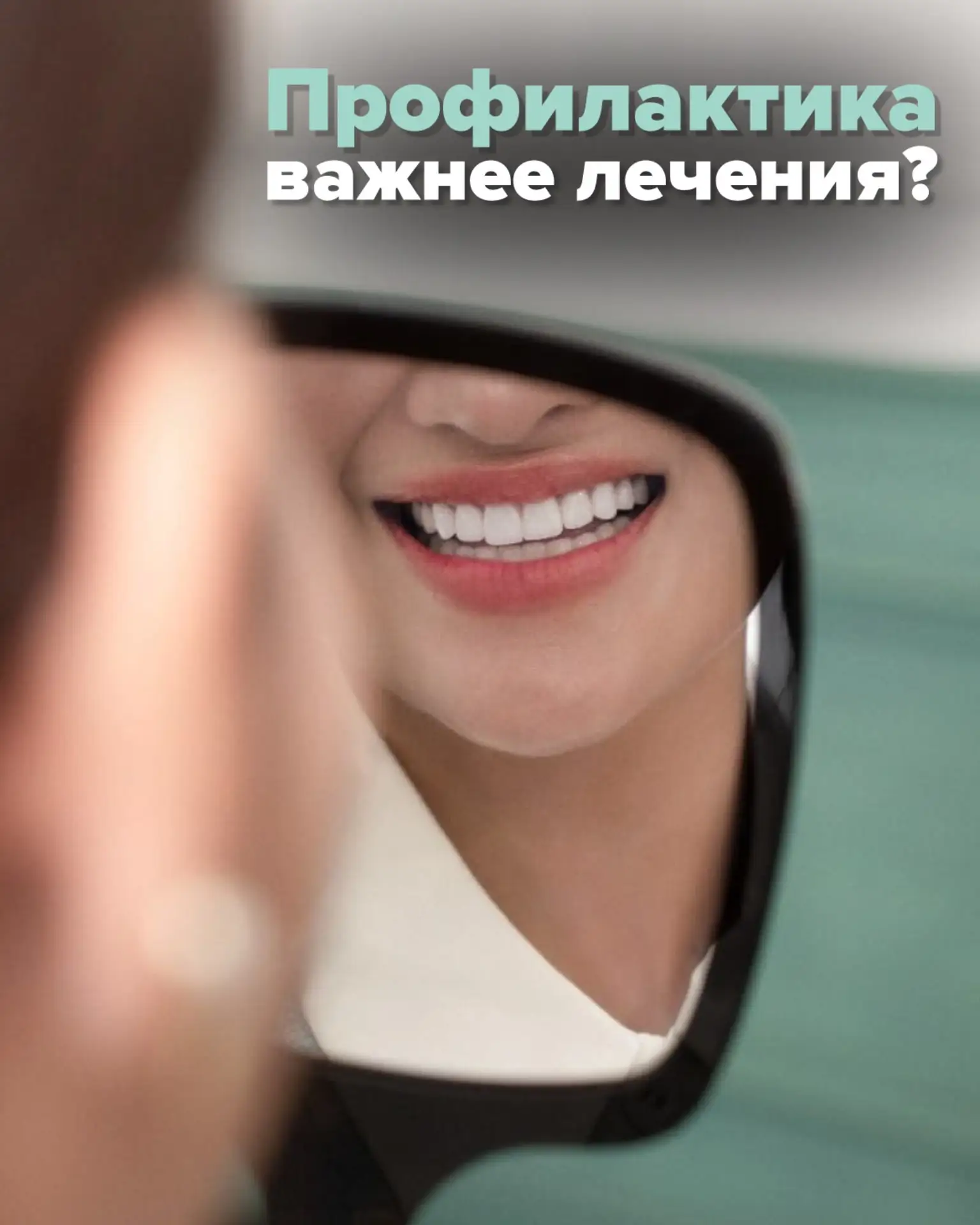 Почему профилактика важнее лечения?