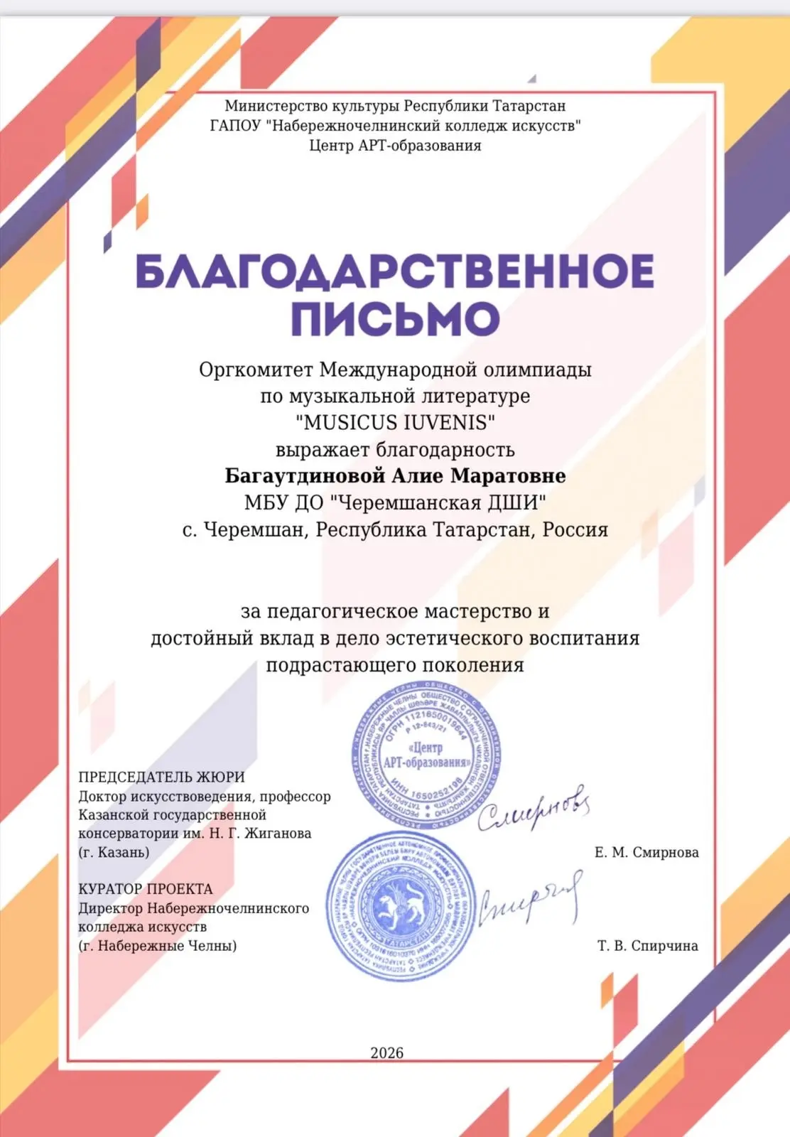 В ГАПОУ «Набережночелнинский колледж искусств» прошла Международная олимпиада по музыка...