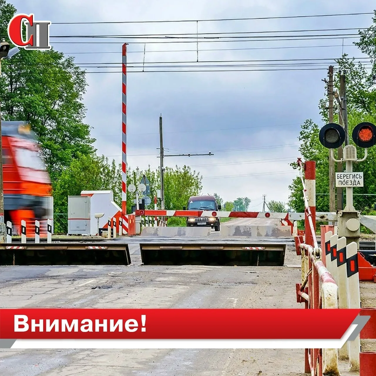 Внимание!