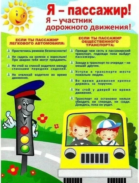 Дети-пассажиры