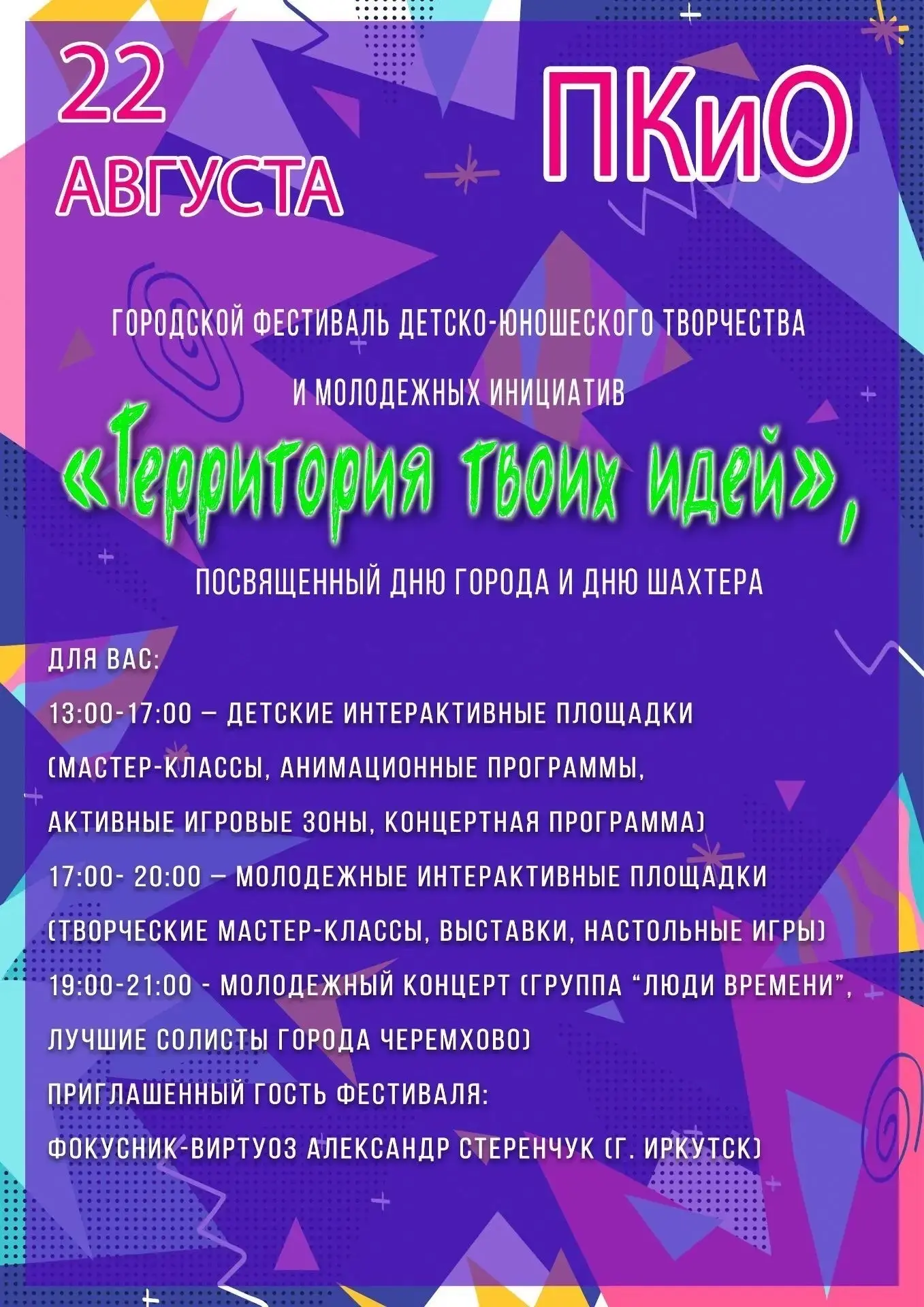 🔶Фестиваль «Территория твоих идей» пройдет уже в эту субботу🔶