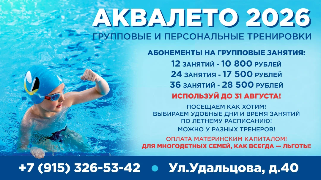 🌊 АКВАЛЕТО 2026 в Школе плавания М98!
