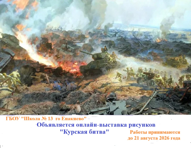 День воинской славы России - День разгрома советскими войсками немецко-фашистских войск...
