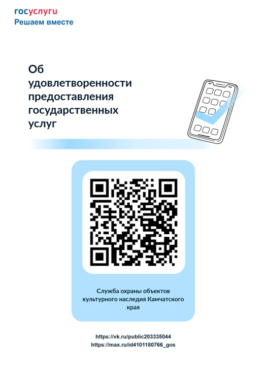 🔹Служба охраны объектов культурного наследия Камчатского края приглашает пройти опрос ...