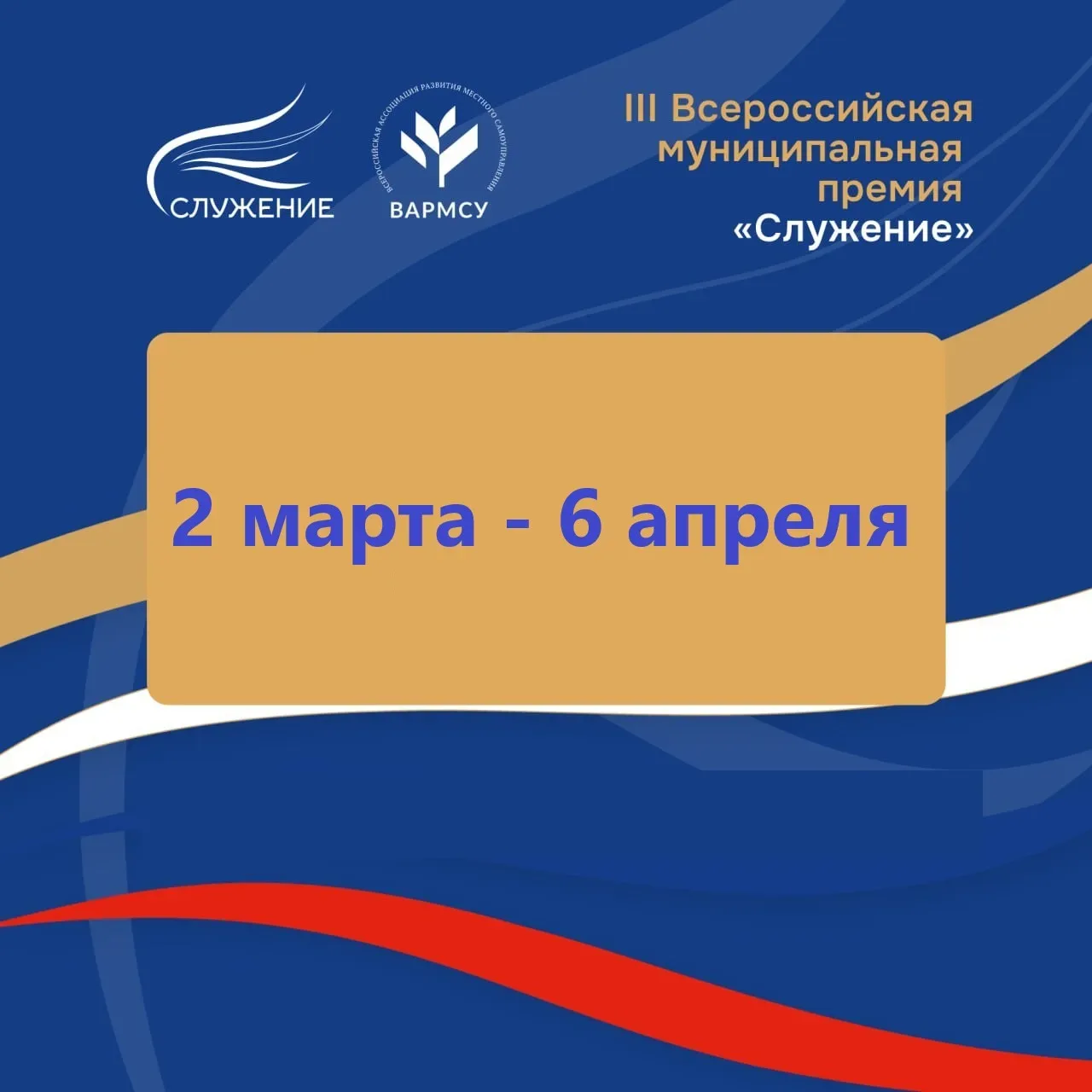 📢 Старт народного голосования премии «Служение»!