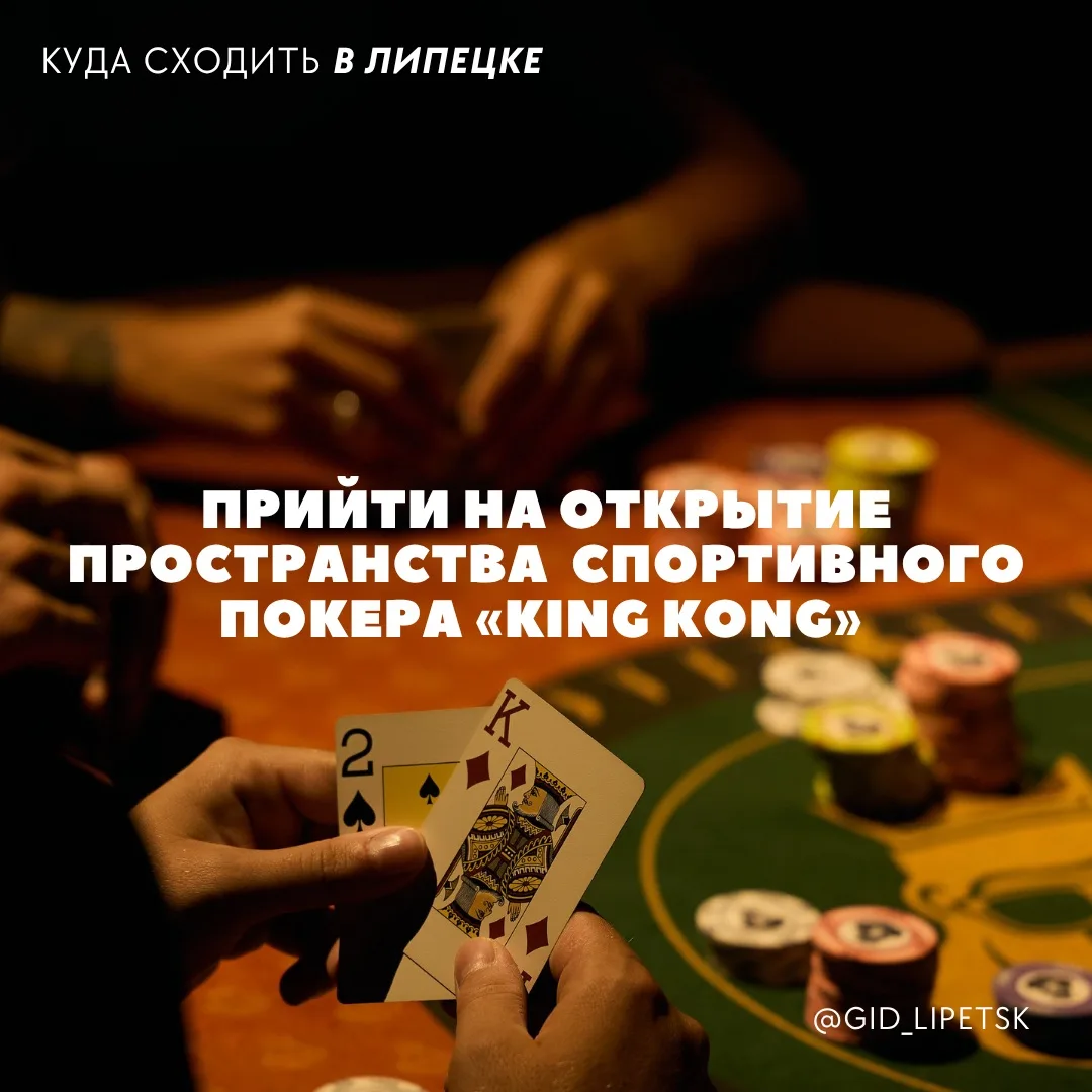 Открытие пространства по спортивному покеру