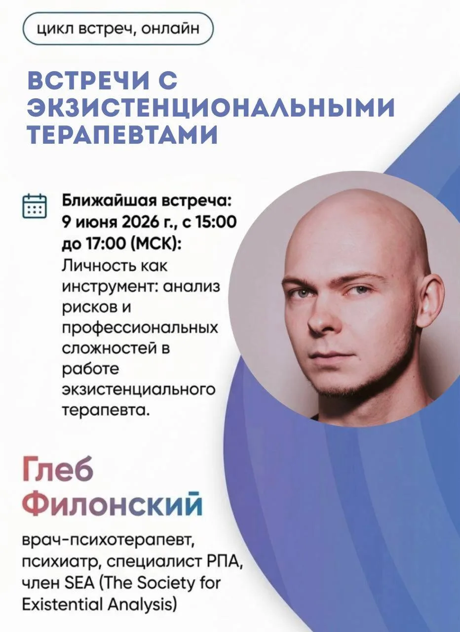 Личность как инструмент: анализ рисков и профессиональных сложностей в работе экзистенц...