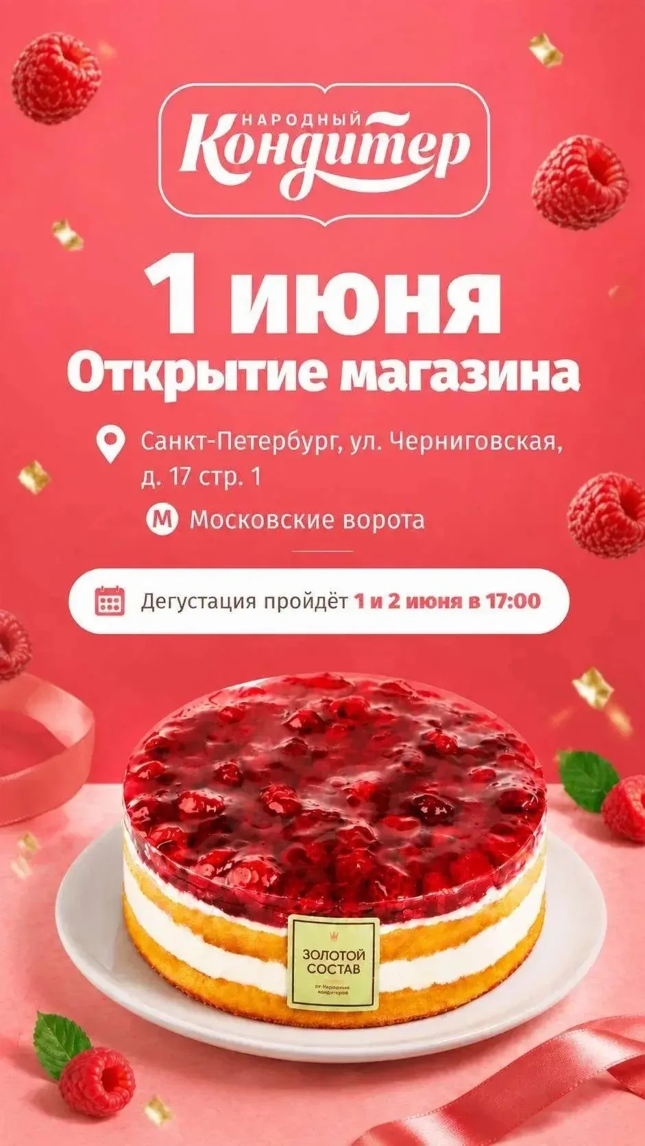Всех ждем на открытие