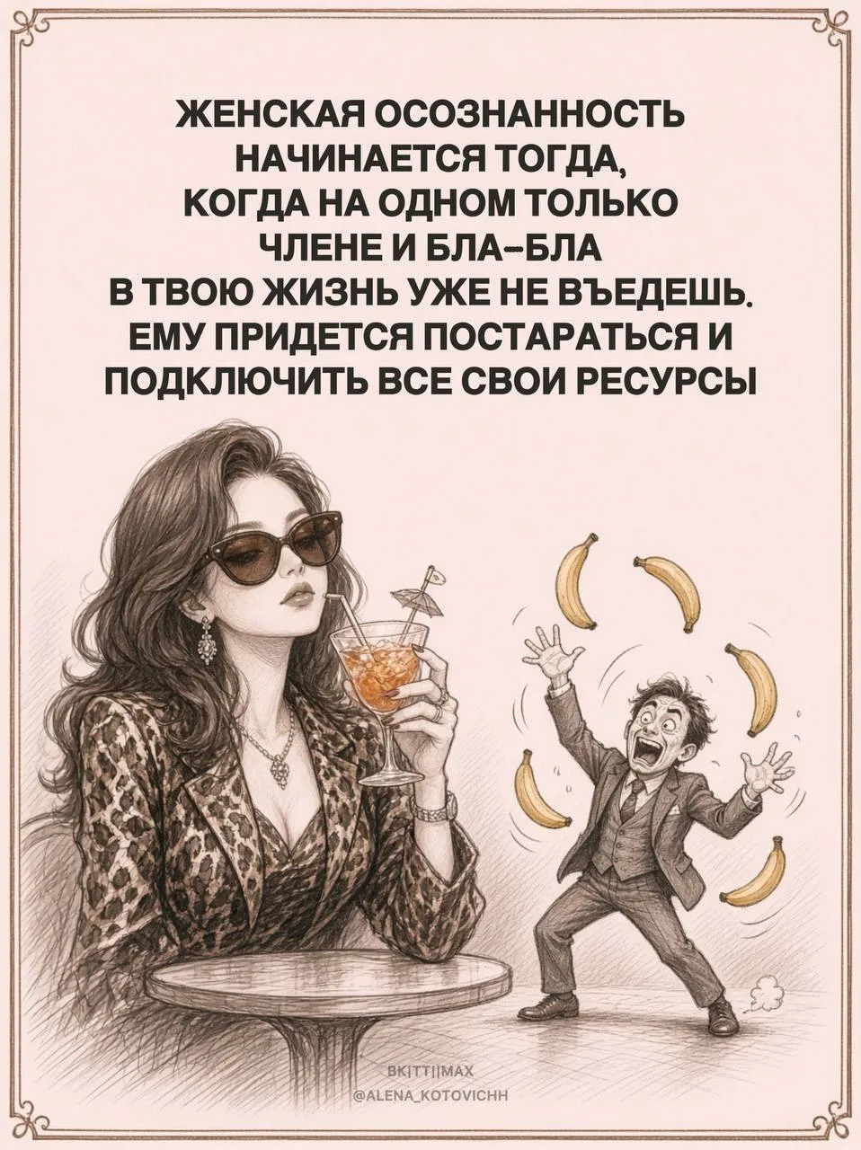 На одном «люблю, не могу» и члене мужчинам бы очень хотелось иметь отношения и сношения...