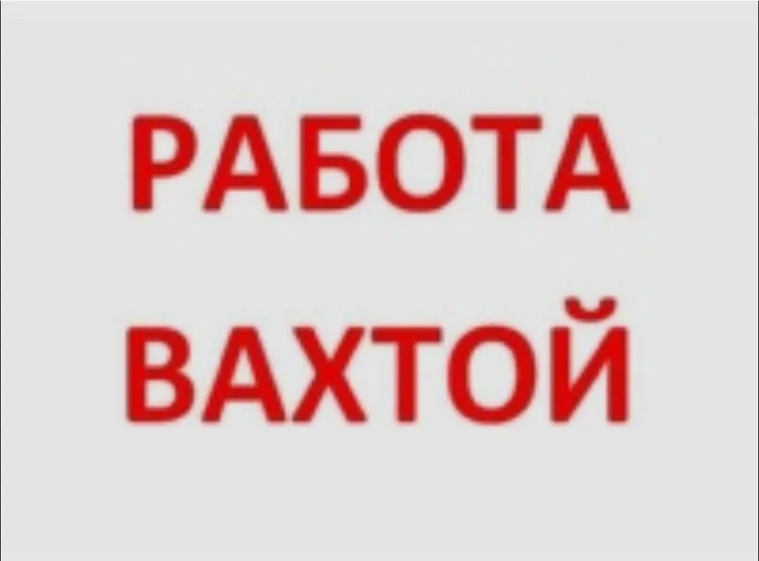 ГОРЯЧИХ ВАКАНСИЙ 🔥