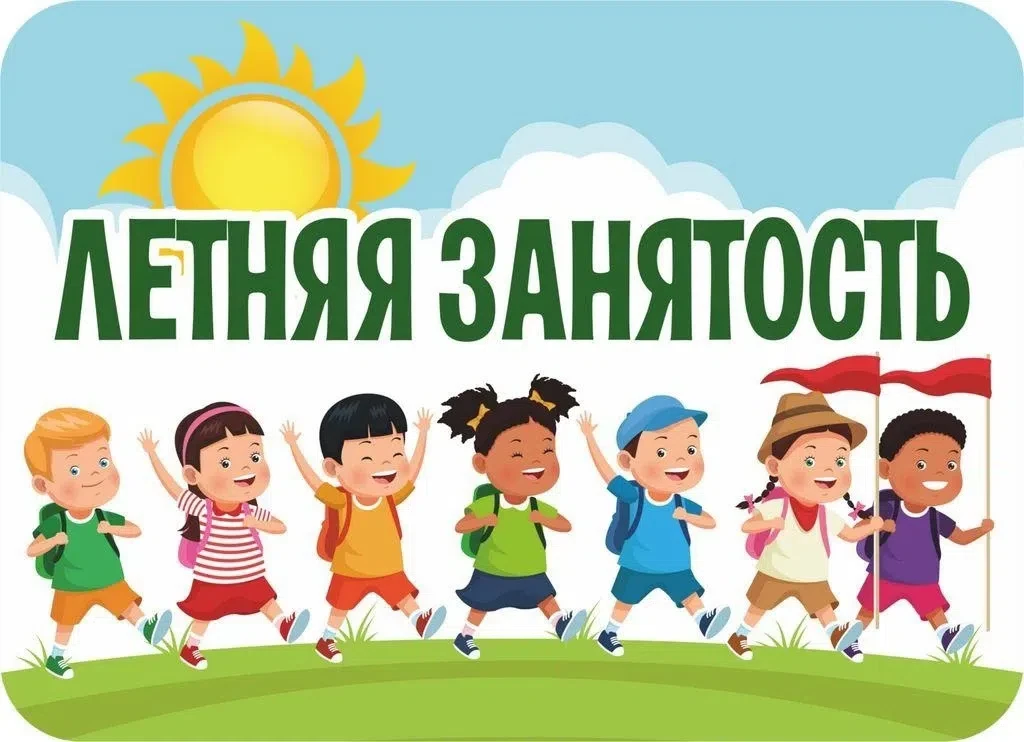 Трудовая занятость