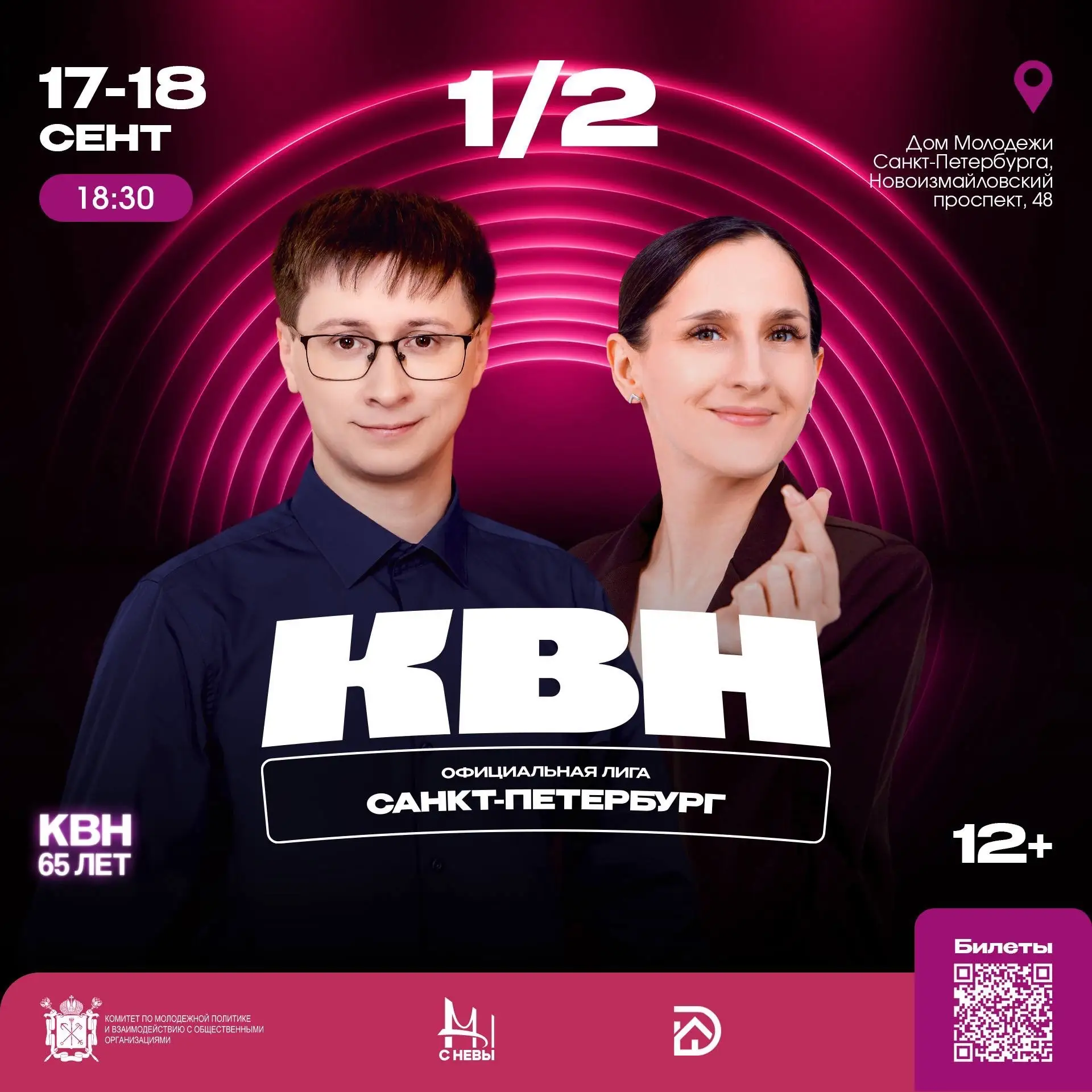 ⚡ПОЛУФИНАЛЫ ОФИЦИАЛЬНОЙ ЛИГИ КВН «САНКТ-ПЕТЕРБУРГ»⚡