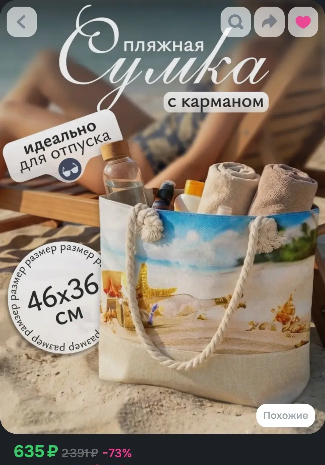 Пляжная сумка из прочного материала, размер 46 × 36 см. Удобный карман, яркие принты и натуральные р