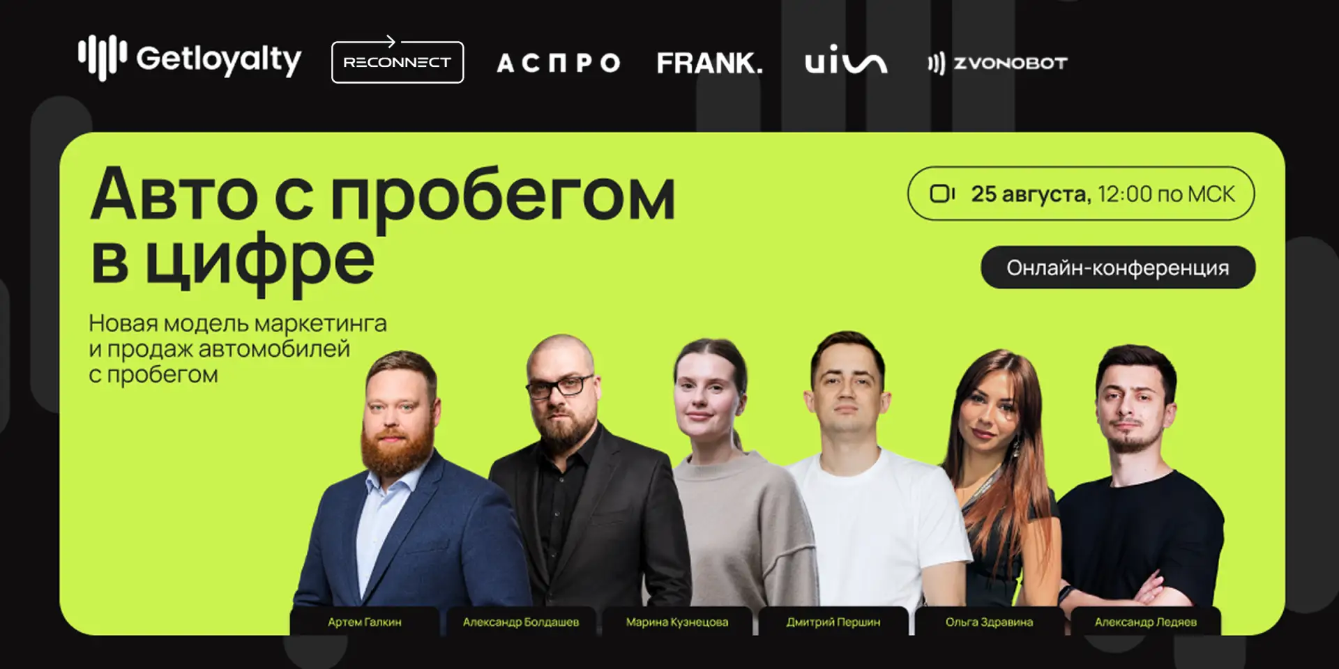 📣 25 августа встречаемся на бесплатной онлайн-конференции «Авто с пробегом в цифре» от...