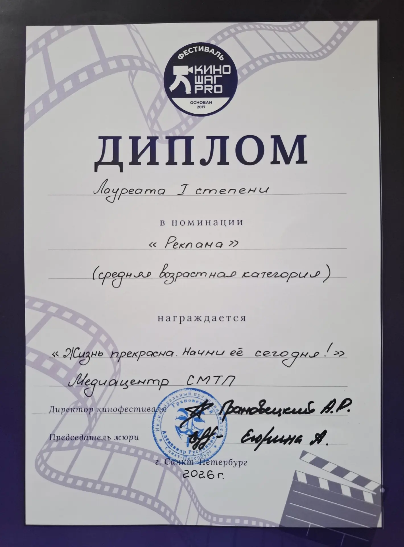 🏆 Снова Медиацентр СМТЛ берет высоты на всероссийском уровне!