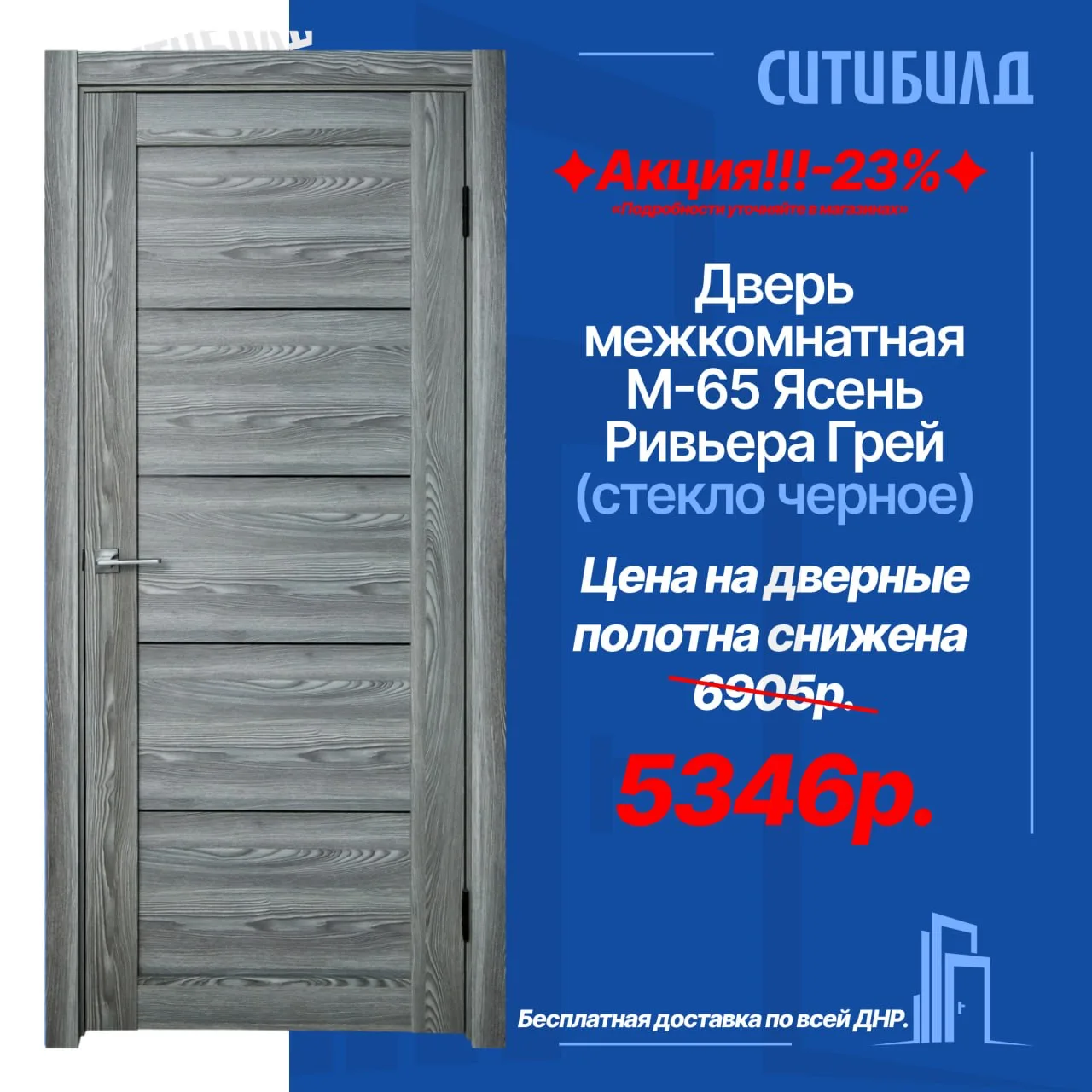 Спецпредложение на межкомнатные двери!