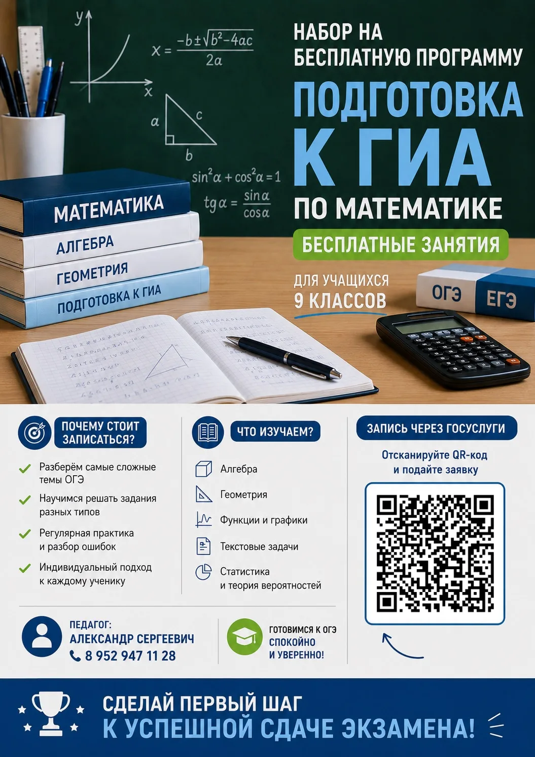🔢Открыта запись на подготовку к ГИА по математике!