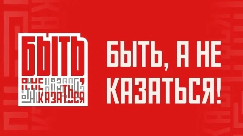 🔔 Всероссийский конкурс наставников «Быть, а не казаться»!
