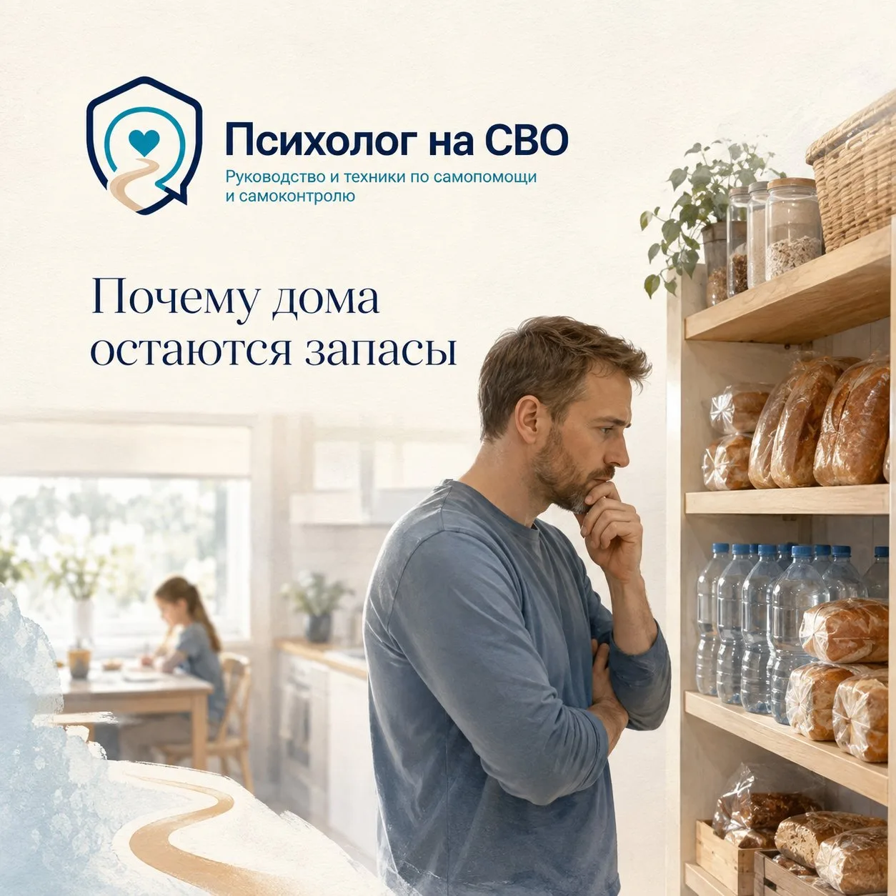 Почему дома остаются запасы хлеба и воды