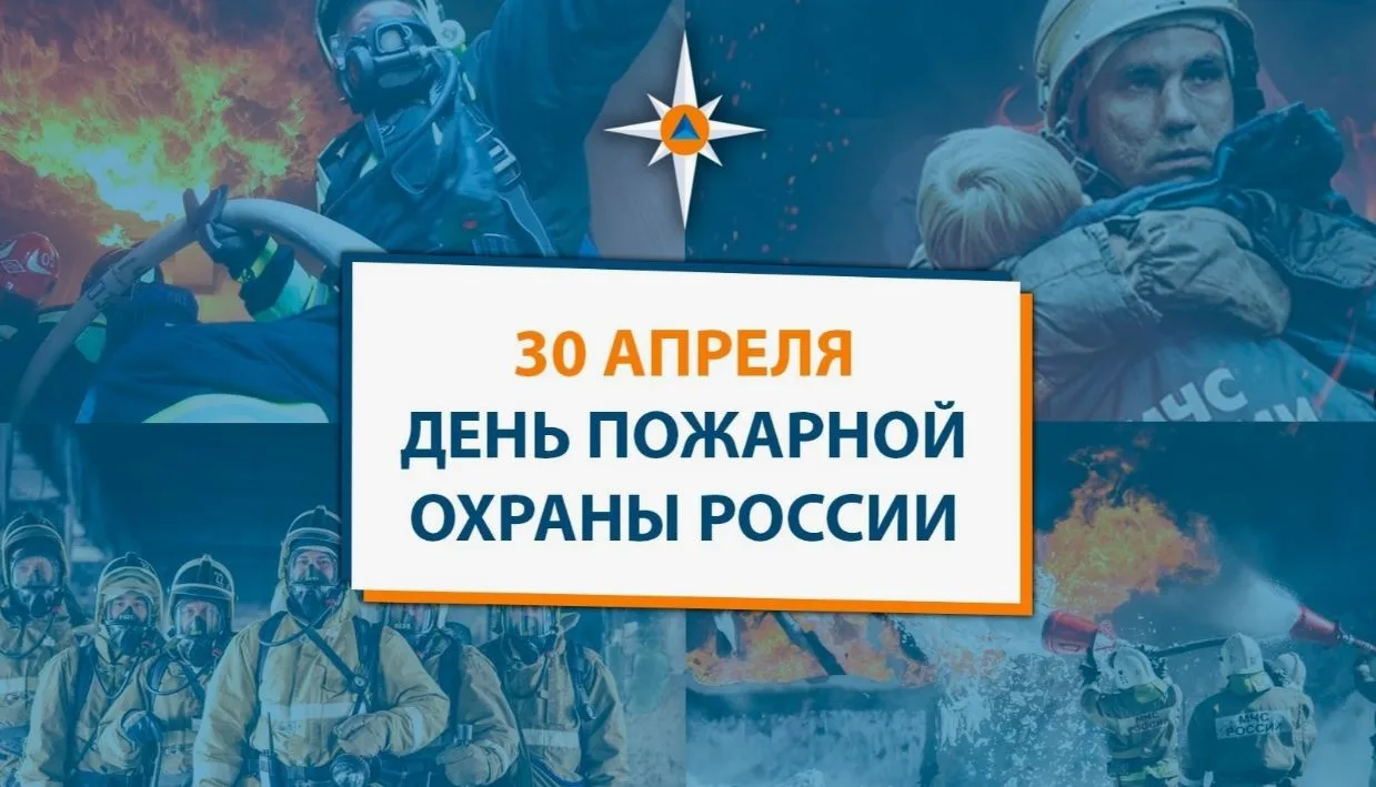 Уважаемые сотрудники и ветераны пожарной охраны!
