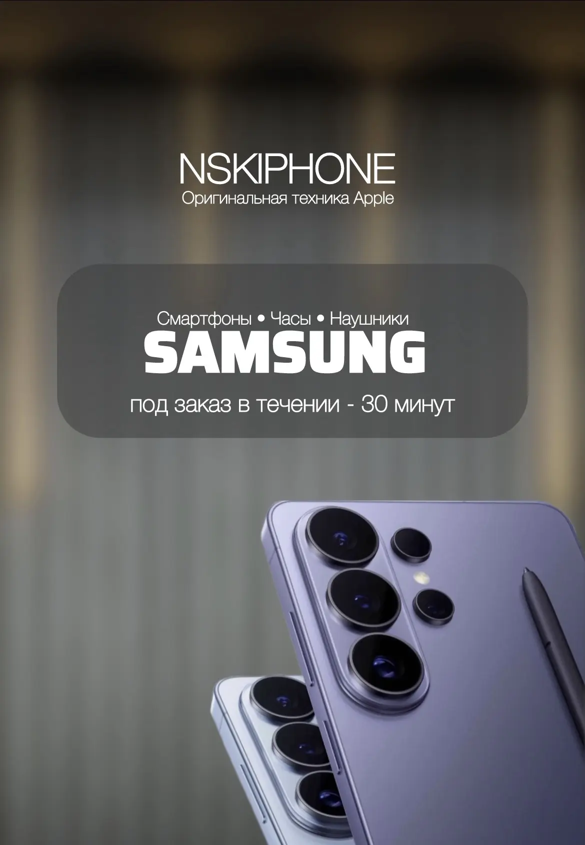 📱Samsung — смартфоны, часы и наушники под заказ! 🎧⌚️

Доступны к заказу с ожиданием около 30 минут