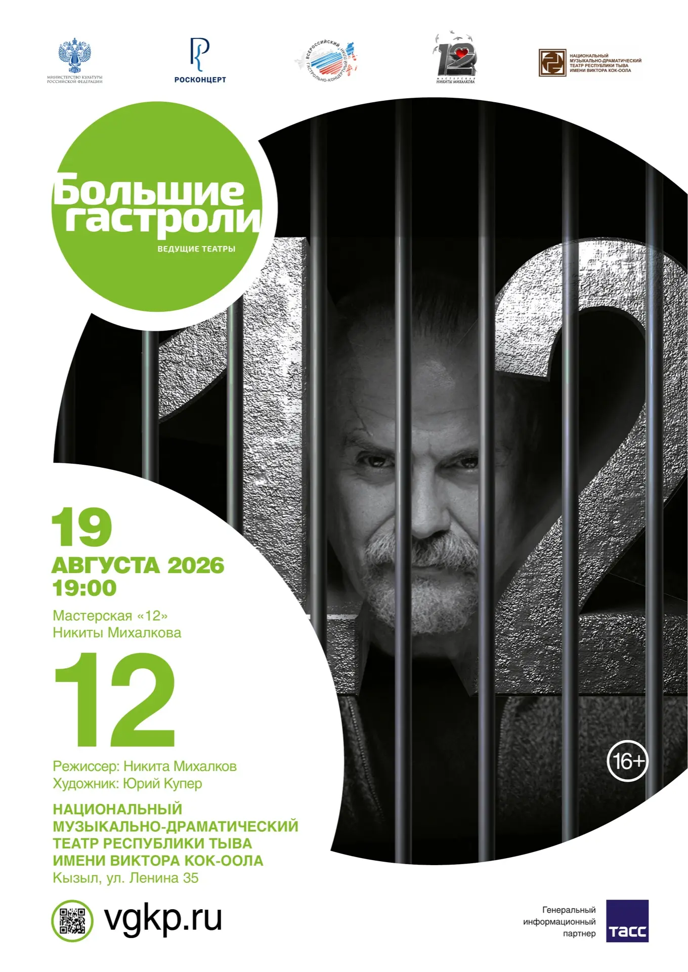 ⚡️Звезда российского кино и театра Никита Михалков едет в Туву с «12»🎊