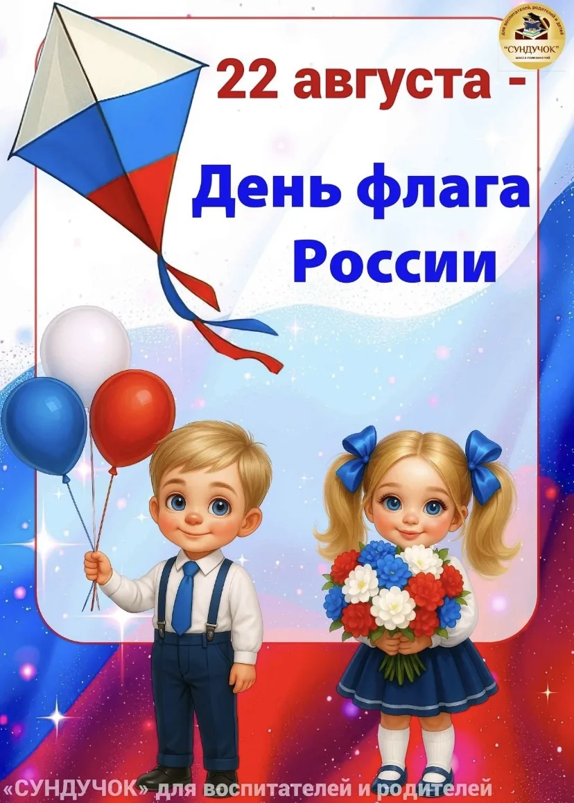 Завтра отмечается День Государственного флага России. Все видео и фотоматериалы о празд...