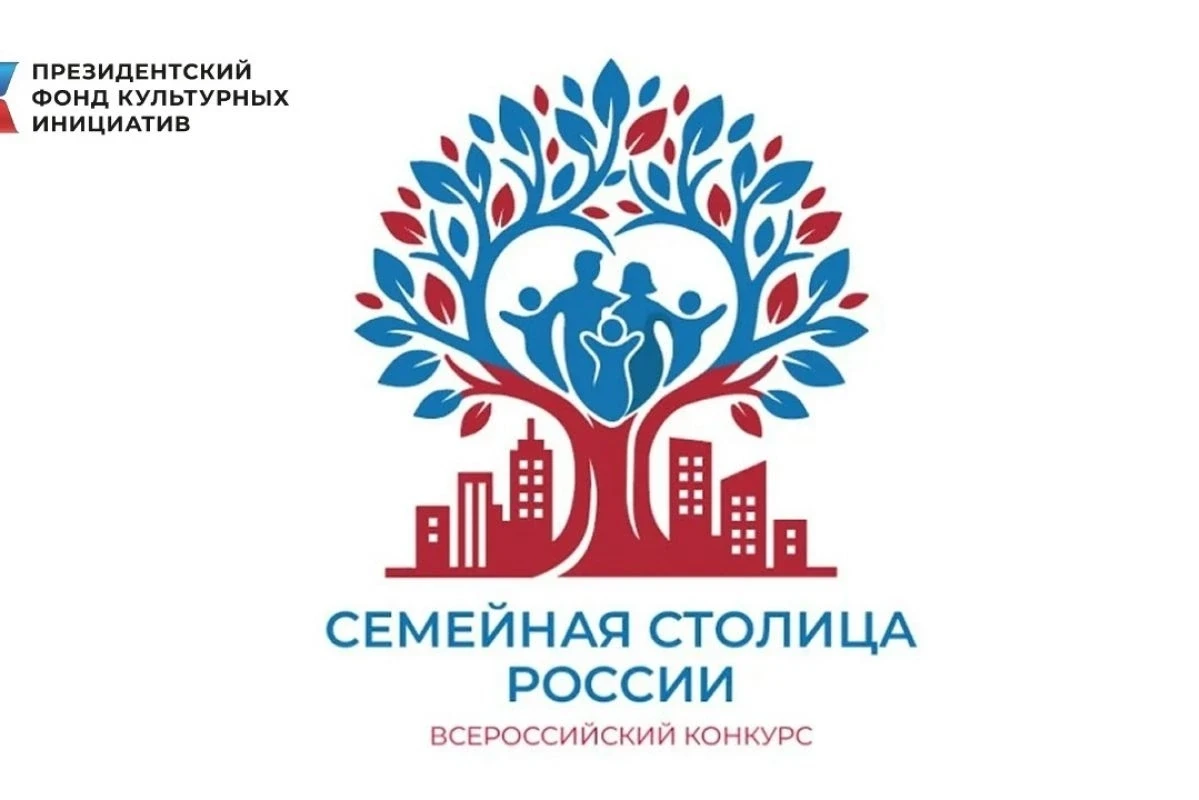 Пенза стала одним из 10 финалистов всероссийского конкурса «Семейная столица». И первым...