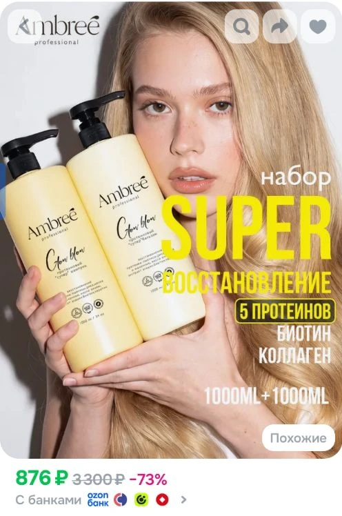 Шампунь и бальзам для волос женский, протеиновый набор 2000мл, AMBREE Professional амбри