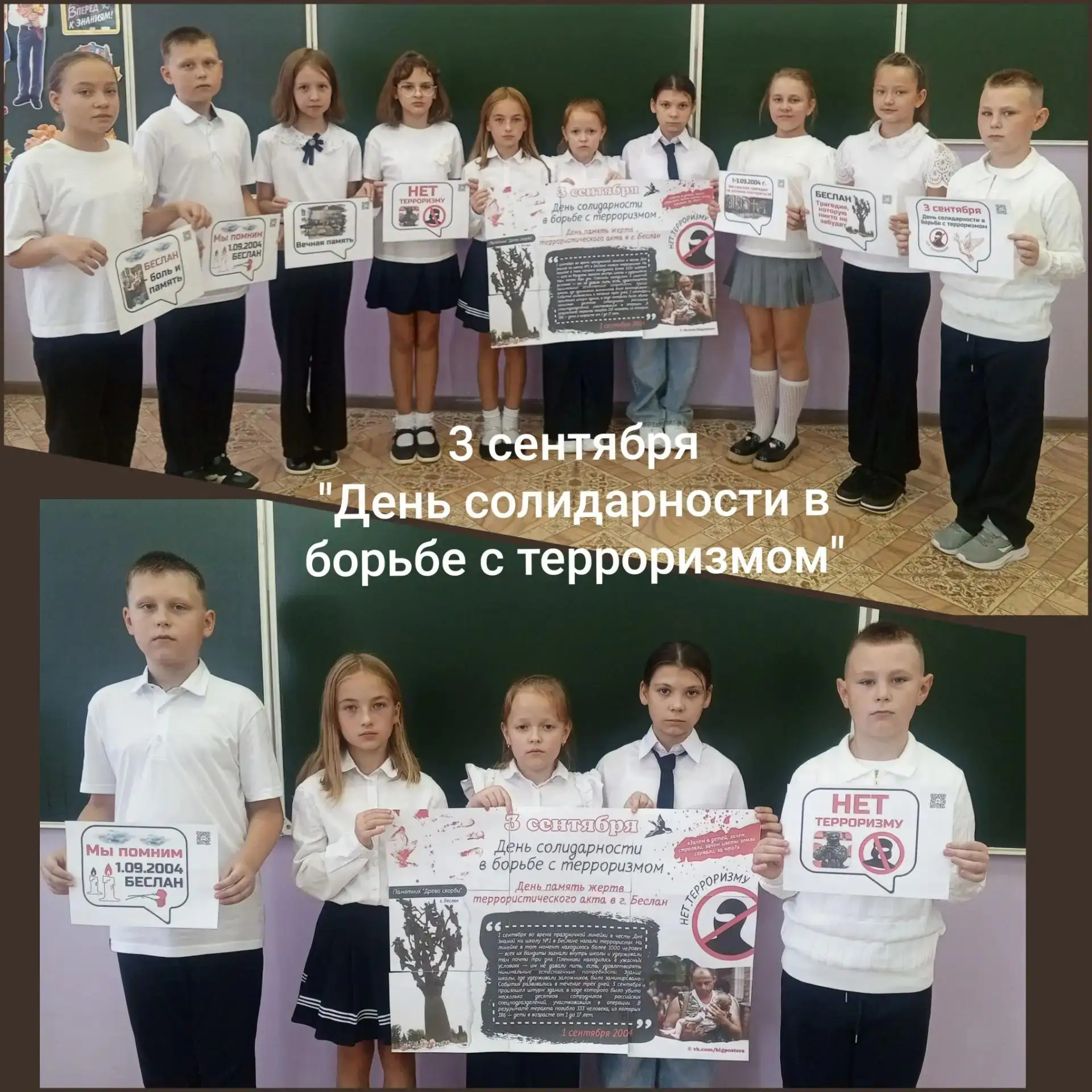 3 сентября — День солидарности в борьбе с терроризмом!