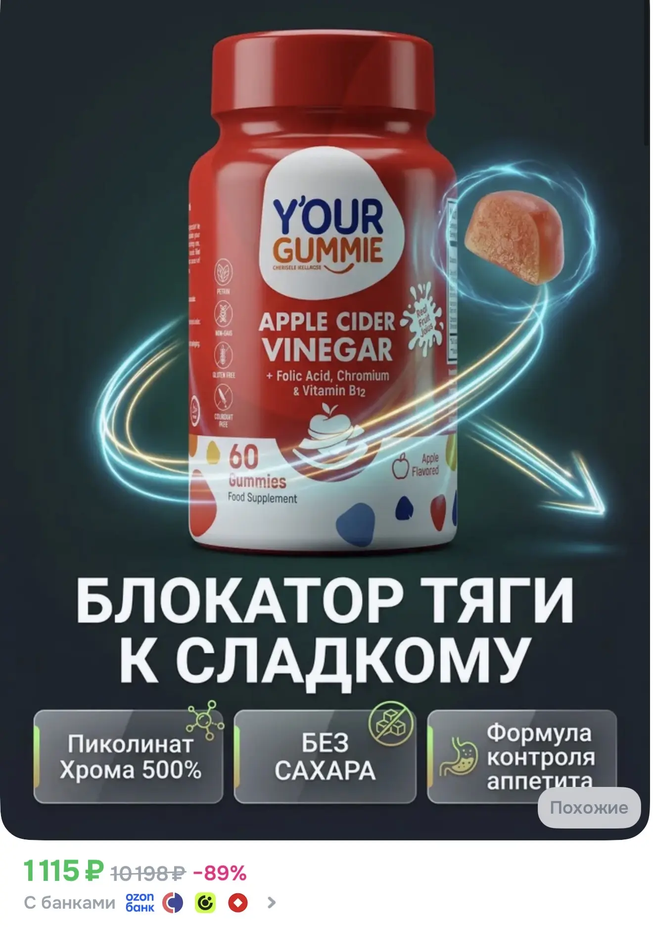 Турецкий натуральный блокатор тяги к сладкому 🔥