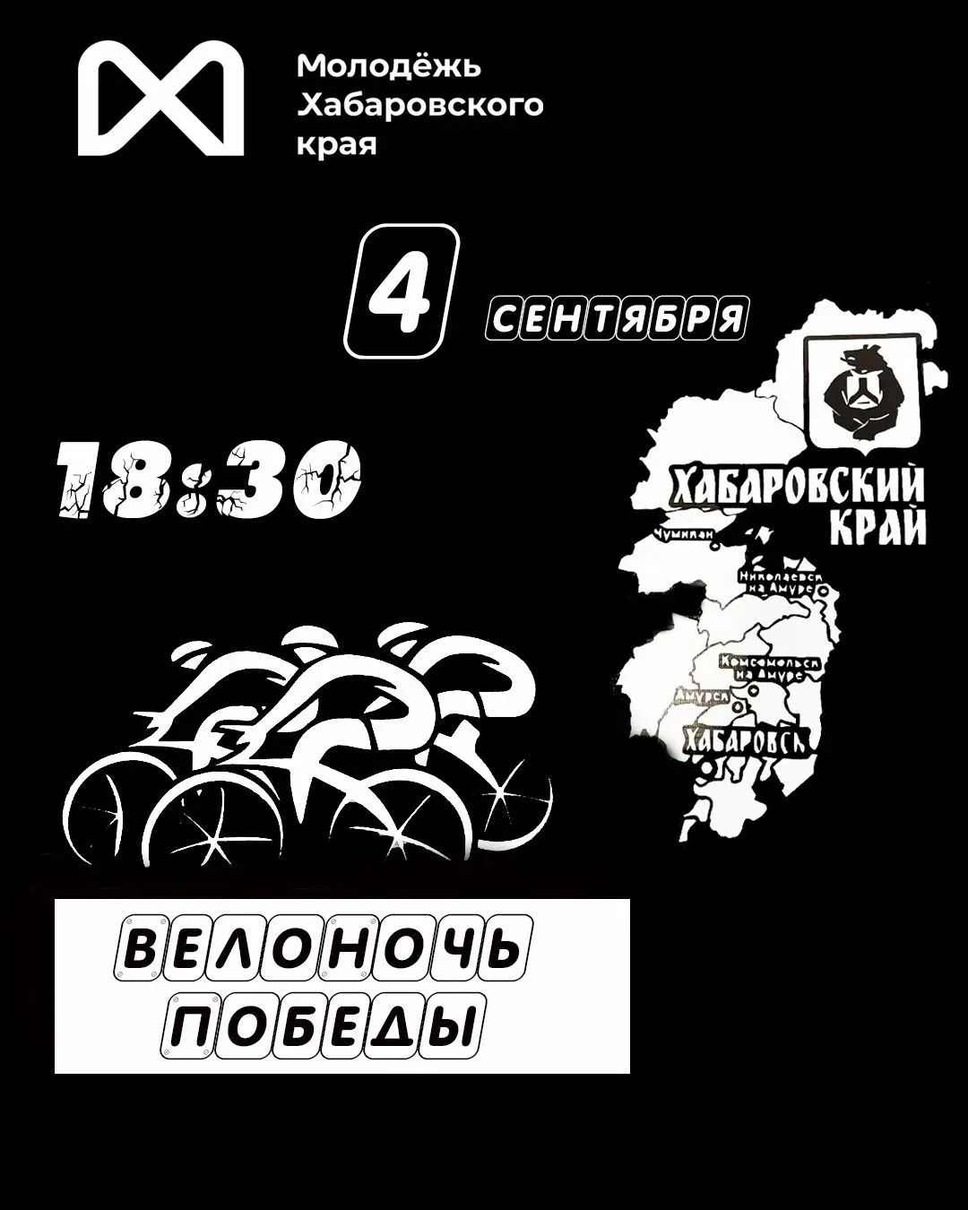 🚴‍♂️ Готов крутить педали ради памяти и единства! 🚴‍♀️