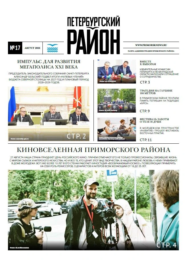 🗞 Каждую неделю «Петербургский район» спешит к читателям