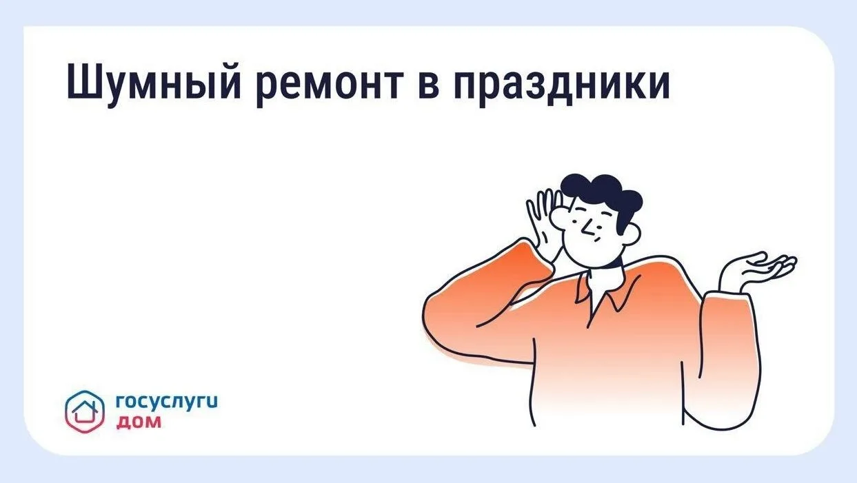 🛠 Можно ли делать шумный ремонт в майские праздники