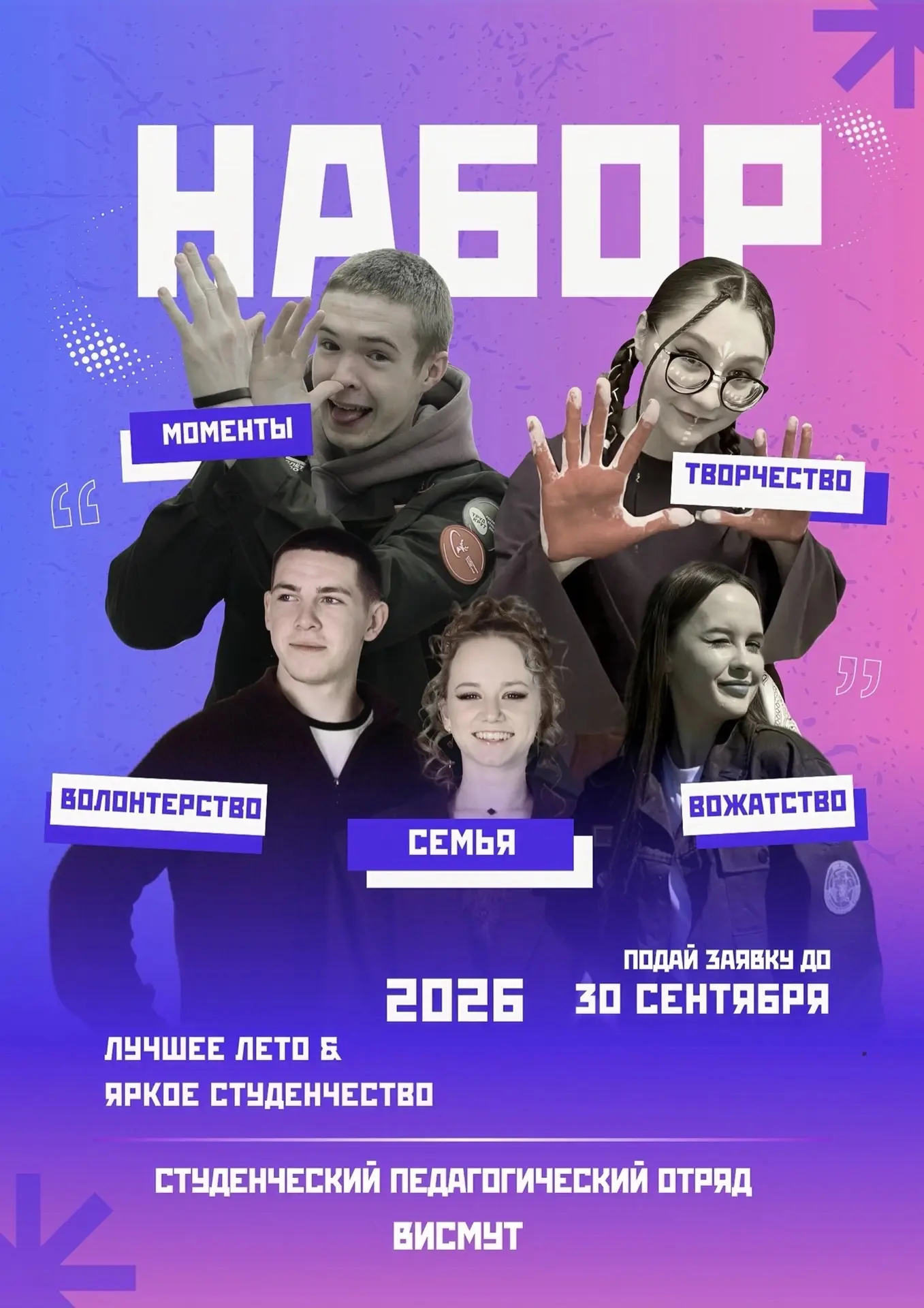 Сияй вместе с нами! ✨