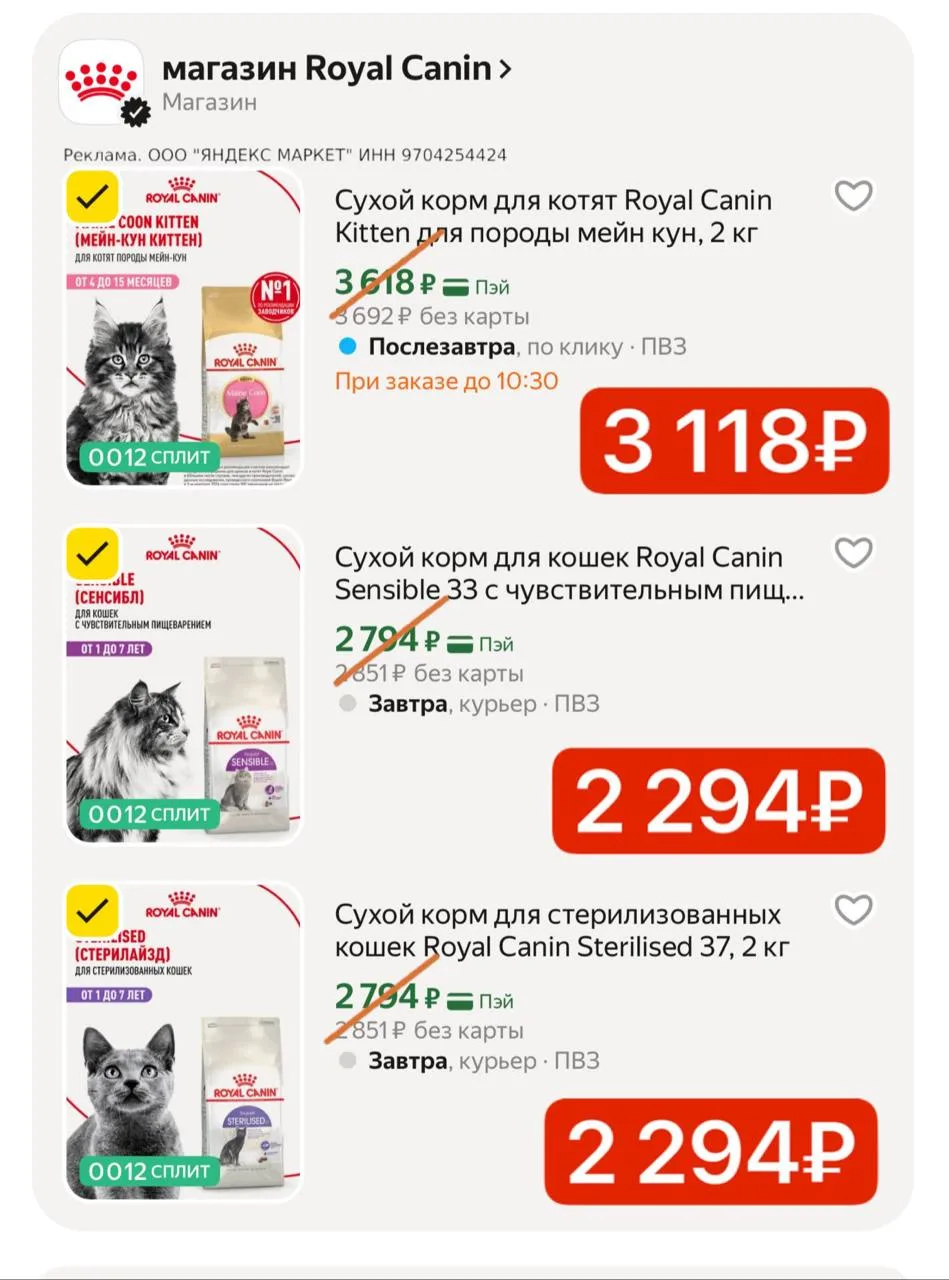 Корм Royal выгодно 📢