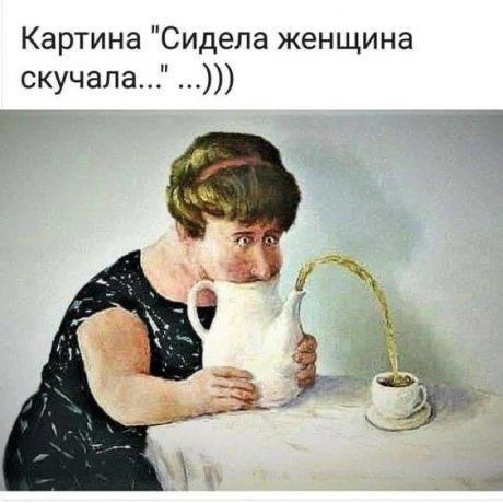 Я девочка, мне можно!