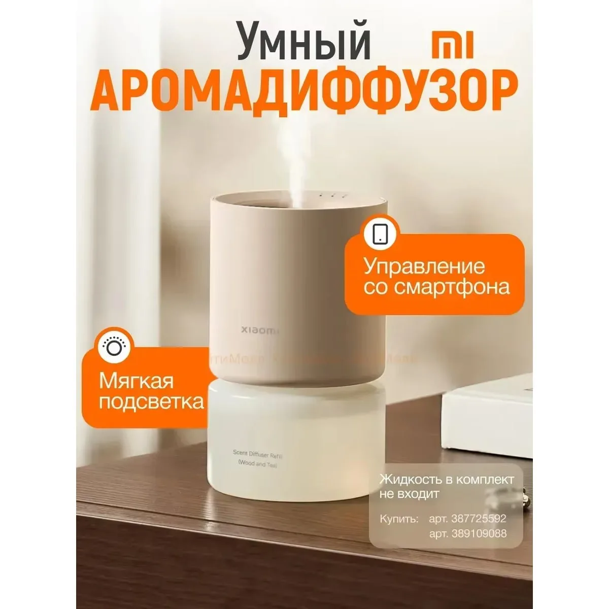 Умный ароматизатор Xiaomi, объём 135 миллилитров. Подключается через Bluetooth к прилож...