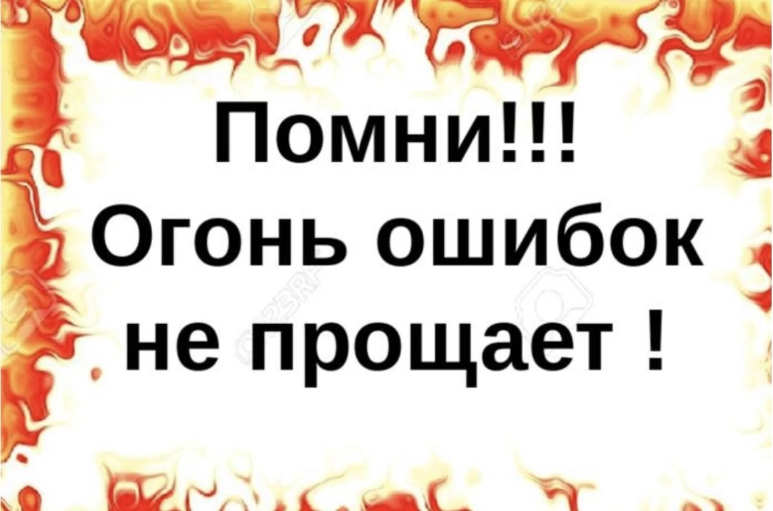Что может послужить причиной пожара?
1.Ребёнок, увлечённый своей игрой, может положить игрушку в мик