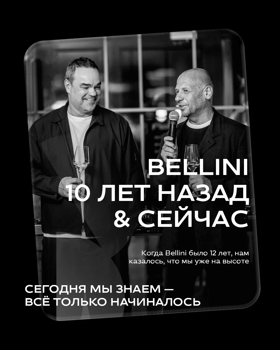 Сегодня день рождения Bellini —22 года 🤍