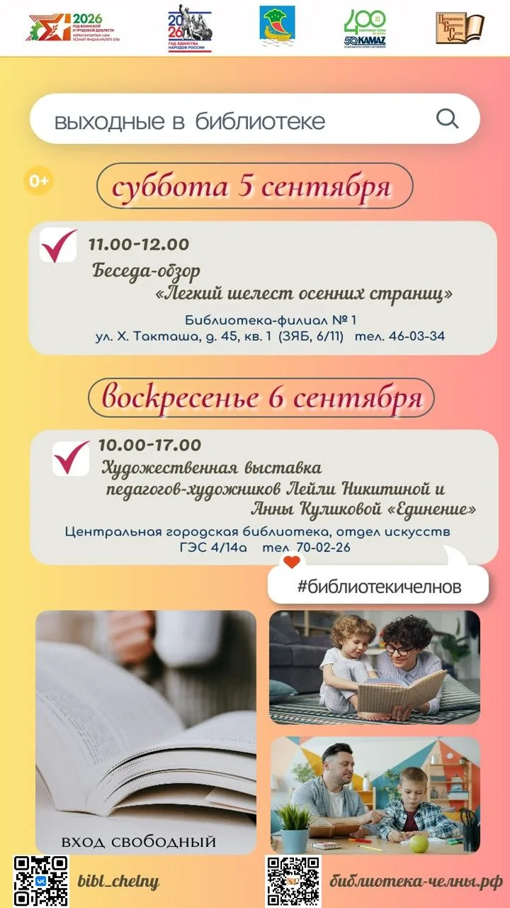 ВЫХОДНЫЕ В БИБЛИОТЕКЕ: ЧИТАЕМ, СОЗЕРЦАЕМ И ВДОХНОВЛЯЕМСЯ!
